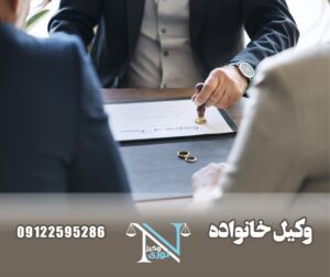 وکیل خانواده