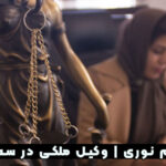وکیل ملکی سعادت آباد