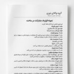 نمونه قرارداد مشارکت در ساخت پروژه