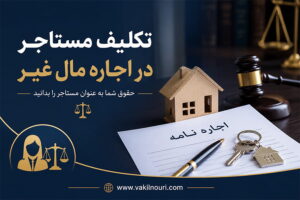 اجاره مال غیر